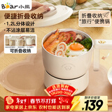 小熊（Bear）电煮锅 电火锅 电热锅 可折叠便携式1.2L小电锅分体 学生宿舍多功能锅泡面锅 DRG-V12Z1