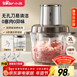 小熊（Bear）绞肉机家用小型 婴儿辅食机 绞馅机 肉馅搅拌机碎肉机 绞肉绞菜多功能一体机 打肉机双刀QSJ-L03H1