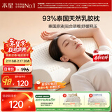 水星家纺乳胶枕头93%泰国进口原液乳胶枕头天然乳胶枕芯软弹舒适护颈椎枕