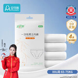 安可新一次性内裤男士纯棉日抛免洗裤独立装旅行便携出差4条XXL码