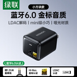绿联 蓝牙音频接收器6.0版【LDAC解码+Hi-Res音质】3.5mm蓝牙适配器 适用手机电脑连老式音响/功放