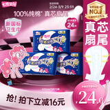 七度空间少女420超长夜用卫生巾100%纯棉亲肤超薄透气24片【新国标认证】