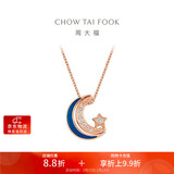 周大福 漫漫星河多戴18K玫瑰金镶钻石项链 40cm NU2633生日礼物