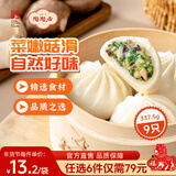 陶陶居中华老字号品牌 广式早餐包子广府点心面点生鲜半成品点心 杏鲍香菇素菜包337.5g