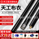 恒艺天工台球杆墨子一二三四五小头123456布衣通杆中式黑八8斯诺克台球杆 天工布衣小头+派巧粉+皮质杆盒套餐