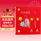 小学生绘本课堂六年级下册语文学习书第7版人教部编版六年级课本同步知识梳理课外拓展学习参考阅读书