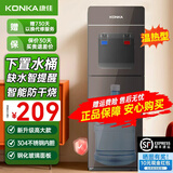 康佳（KONKA）饮水机家用下置式桶装水温热型/冷热型快速加热一体机2025新款下置水桶饮水器 【品牌旗舰】加高加厚双门防尘 制热型