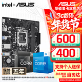 华硕（ASUS）H610/B760 主板套装 英特尔12代 i5 12490F/12600KF/i512400F盒装 主板CPU套装 板U套装 华硕 H610M-G D4 i5 13490F升级i5 