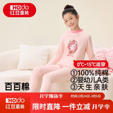 红豆儿童纯棉内衣套装男女童秋衣秋裤睡衣棉毛衫套装M1120粉色160