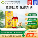 【品牌授权 JD物流】正安堂 香港原装进口 伤风感冒健脾开胃清热解毒疏风散热 消食化滞 增强食欲 正安堂 小儿感冒素 120mL/瓶