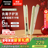 松下（Panasonic）奶油棒直板夹负离子自动卷烫发棒男士夹板短发刘海送女生新年生日情人节礼物年货年会奖品EH-HV31