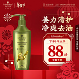 施华蔻（Schwarzkopf）生姜精华润发乳600ml 润养发根修护滋养 油发适用护发素