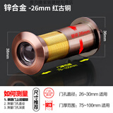 卓臣步阳防盗门猫眼门镜家用通用大门老式入户门上的门眼堵孔金属防窥 红古铜26mm 门厚75-100mm