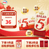 伊利谷粒多生牛乳五红16盒 牛奶饮品红豆红枣红米枸杞红玫瑰 年货礼盒 谷粒多 生牛乳五红200ml*16盒/箱
