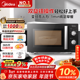 美的（Midea）变频微波炉 双旋便捷操作 五档火力速热 360°转盘加热 20L精巧容量 微碳系列PM20A1