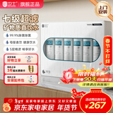 芯卫士 净水器家用直饮厨房自来水前置过滤器厨下式滤水七级超滤机净水机箱式净化器 七级超滤阻垢净水器【上门安装】