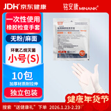铭安康一次性使用医用橡胶检查手套无菌独立包装乳胶麻面无粉小号S10包