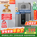荣事达（Royalstar）【免费安装】燃气热水器天然气家用一级静音恒温全屋零冷水智能无极变升节能强排式 13L 【静音恒温】一厨一卫 天然气（12T)