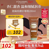 欧舒丹甜扁桃磨砂啫喱200ml甜润奶香温和去角质法国新年礼物年货节