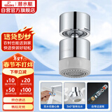 潜水艇（Submarine）QP-3起泡器铜材质面盆菜盆龙头可用防溅360度旋转花洒气泡双出水