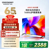 酷开创维65K3 2025款【送装一体版】一级能效 64GB 144Hz AI远场语音 国家补贴 液晶平板电视机65P3F