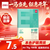 得力（deli）75g A4打印纸 本色复印纸 双面低白护眼 学生作业草稿纸 100张/包【护眼本色】