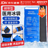 FIT MOMENT医用冰袋冰敷袋消肿绑带式冰袋重复使用反复关节膝盖冷敷带480g