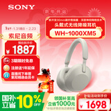 索尼（SONY）WH-1000XM5【政府补贴】头戴式无线降噪耳机 AI智能降噪 铂金银 新年 情人节礼物