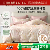 百丽丝四件套床上纯棉100%纯棉被罩全棉被套床单四件套1.8x2米床