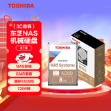 东芝8TB NAS网络存储机械硬盘私有云家庭文件存储7200转 512MB SATA接口N300系列