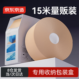 京东京造 肌肉贴肤色15米 弹性胶布运动绷带内效贴膝盖脚踝背部防拉伤胶带