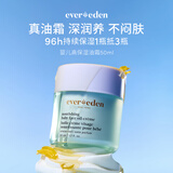 EVER EDEN安唯伊婴儿高保湿油霜3.0舒缓干燥红脸温和不刺激宝宝儿童面霜