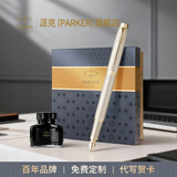 派克（PARKER）钢笔墨水笔礼盒IM系列经典大墨水套装高端签字笔商务礼赠轻奢礼品生日礼物谢师礼伴手礼定制刻字 IM炫彩金墨水笔【商务墨水礼盒】