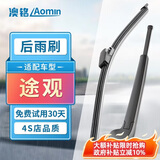 澳铭大众途观后雨刷/后雨刮途观后雨刷器/后雨刮器后窗后档雨刮器原厂原装尺寸A级胶条