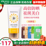 维娜蓓霓芬上海维娜化妆品正品无暇美白倍护防晒霜官旗舰网护肤品蓓霓芬