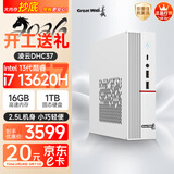 长城凌云DHC37 台式电脑迷你主机台式机商用办公家用整机(13代i7 13620H 16G+1T旗舰版)