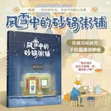 风雪中的砂锅粥铺 关于爱与温暖的的冬日童话 必读童书