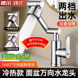 德尔【28年品牌】面盆水龙头冷热水二合一卫生间浴室洗手盆防溅水龙头