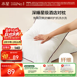 水星家纺枕头枕芯酒店枕头护颈枕头芯家用一对纯棉抗菌可水洗低枕48x74cm