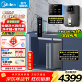 美的（Midea）净水器家用星河2.0净水机1200G 6年长效RO膜反渗透0阻垢剂矿物质双出水直饮机厨下式 鲜活零陈水 【热销TOP款】星河2.0净水器+管线机套装