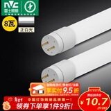 雷士（NVC） T8led灯管支架日光灯大功率超亮灯条灯带便捷安装 T8灯管-8W白光-1只装-配件需自购