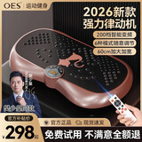 OES甩脂机全身震抖动律动机懒人塑瘦身肚子腹部运动健身器材