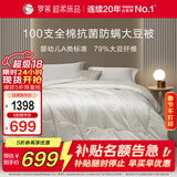 罗莱家纺 被子被芯 100支全棉婴幼儿A类79%大豆四季被 重约7.2斤