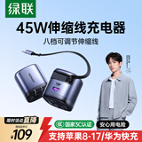 绿联【苹果17专属】45W氮化镓充电器套装伸缩线多口pd40WType-C快充头适用iphone17e/16ProMax/plus