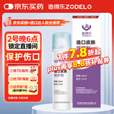 造得乐（ZODELO）造口皮肤保护膜保护剂4160 造口护理附件60ml