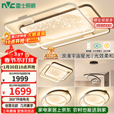 雷士（NVC）客厅吸顶灯具套餐现代中山简约北欧创意星空氛围星光灯星雨赠安装