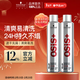 施华蔻专业发胶男士定型喷雾300ml*2定型自然女士蓬松头发碎发整理持久清香