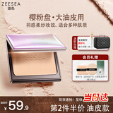 ZEESEA滋色蜜粉饼散粉定妆粉樱粉控油版自然色8g遮瑕干粉饼 三八节礼