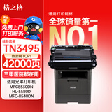 格之格TN-3495鼓粉套装适用兄弟8540dn打印机8535dn粉盒8530dn 5585d hl5595dn 5580 8535 tn3435 dr3450硒鼓