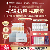 润百颜华熙生物HACE次抛精华30支早C晚A抗皱紧致护肤品女神节礼物